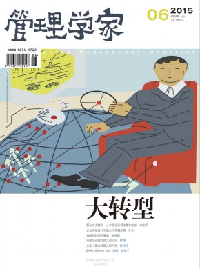 管理学家期刊